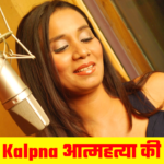 Singer Kalpana