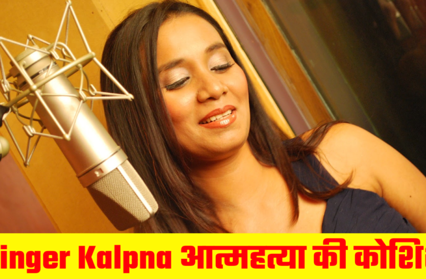 Singer Kalpana