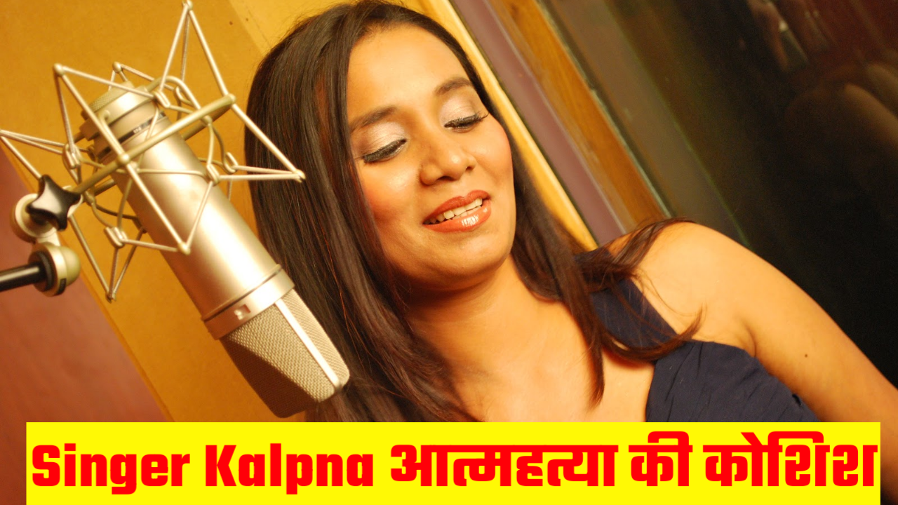 Singer Kalpana