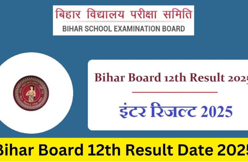 Bihar Board 12th Result 2025