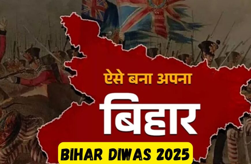 Bihar Diwas 2025