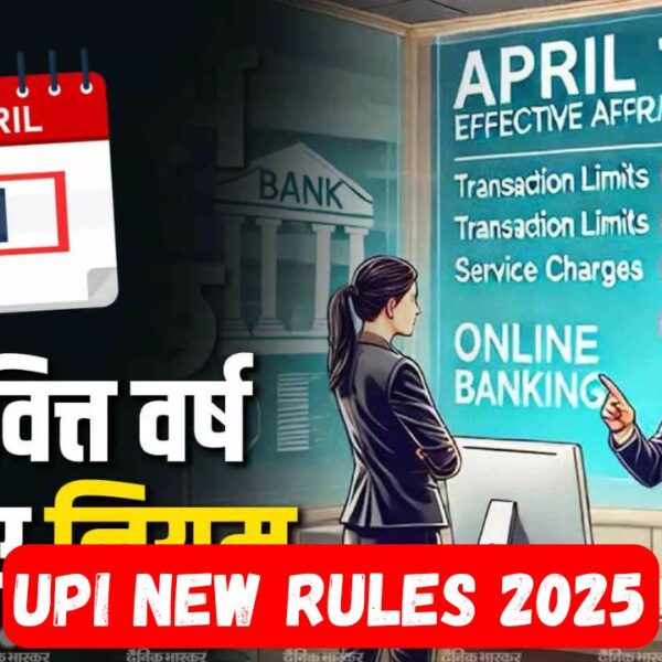 UPI New Rules 2025