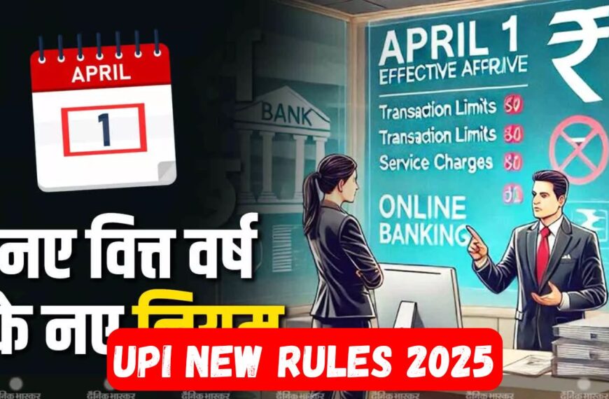 UPI New Rules 2025