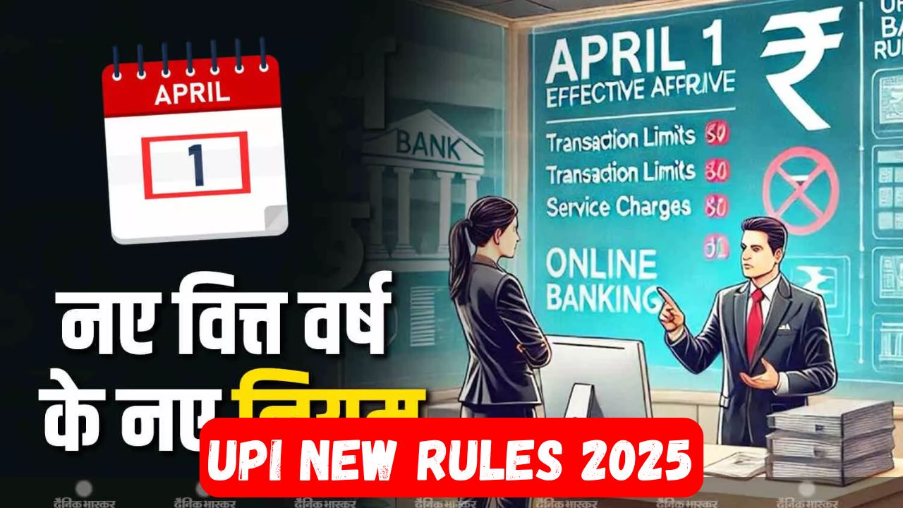 UPI New Rules 2025