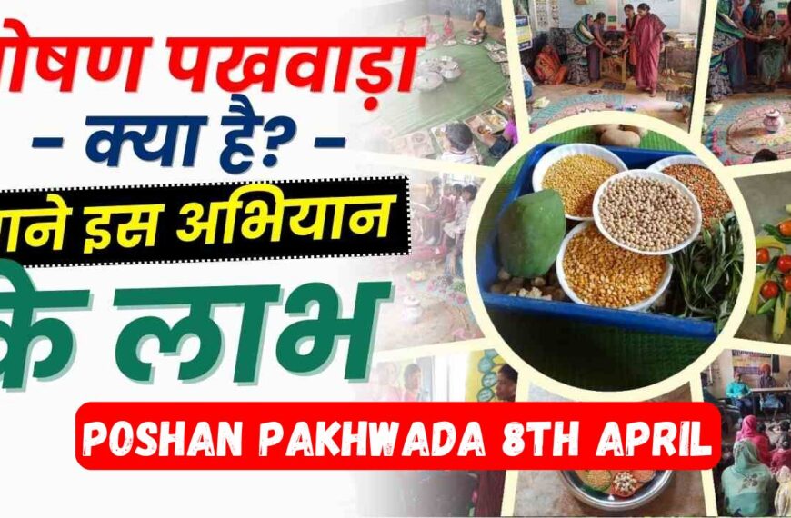 Poshan Pakhwada