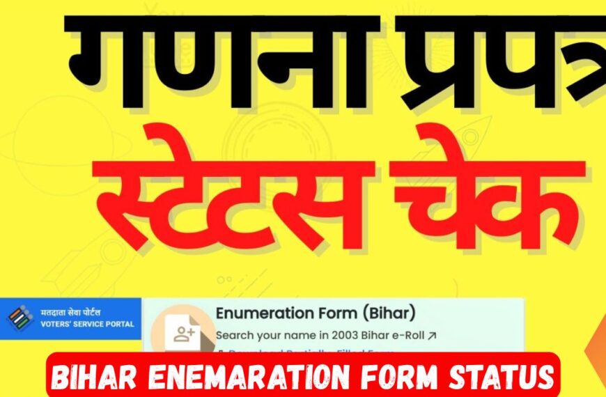 Bihar Voter Enumeration Form Status Check