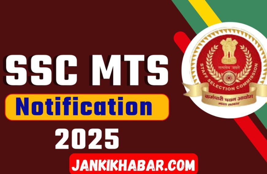 SSC MTS Recruitment 2025