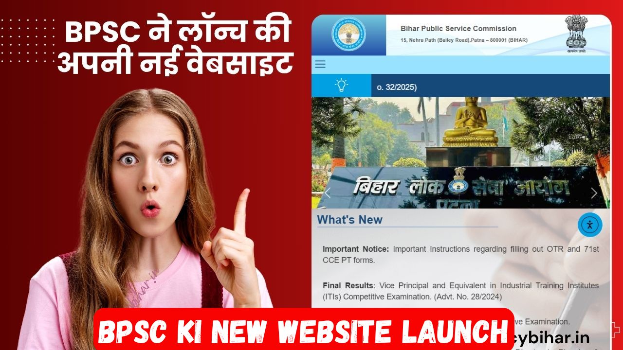 BPSC Ki New Website Launch