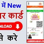 Aadhaar Card Download