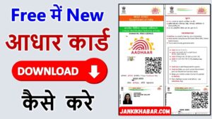Aadhaar Card Download