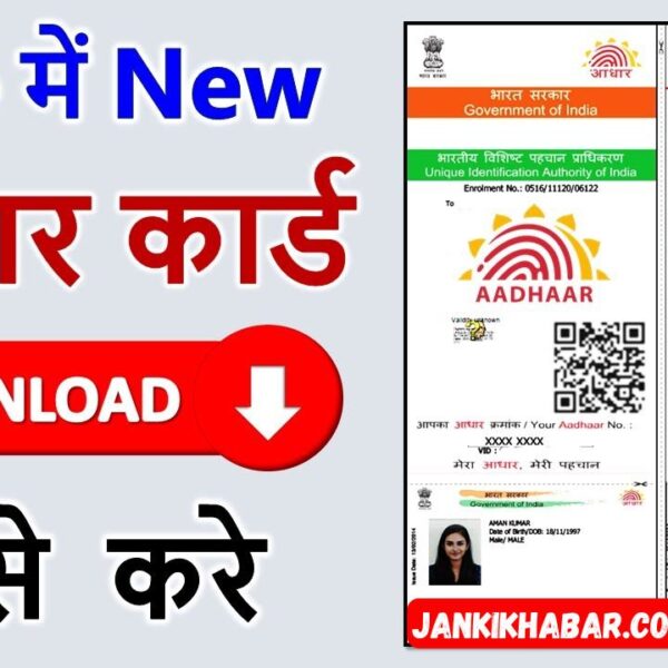 Aadhaar Card Download