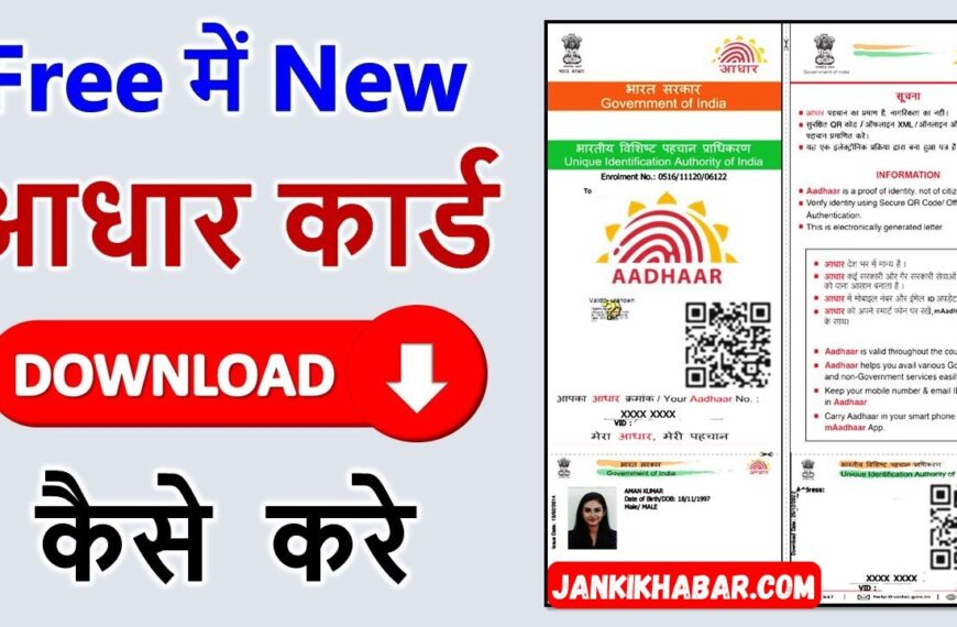 Aadhaar Card Download