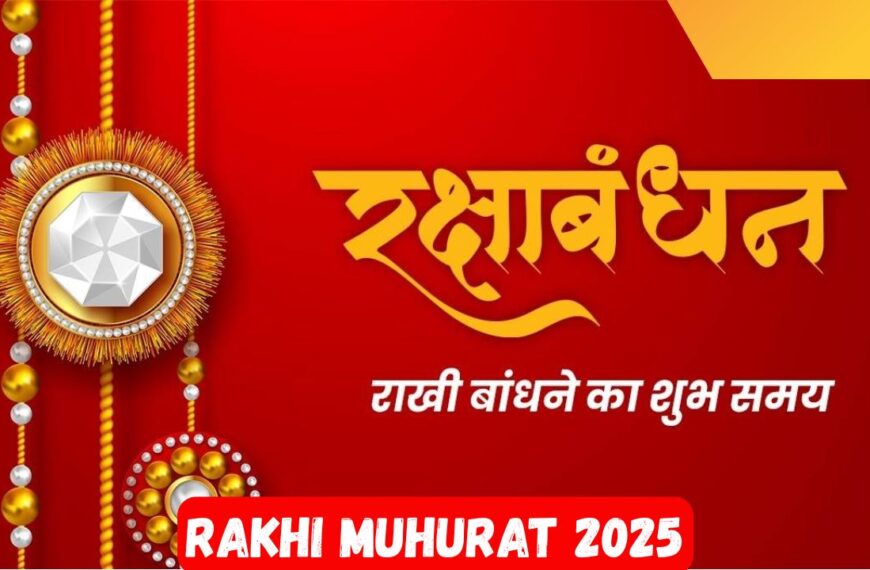 Rakhi Muhurat 2025